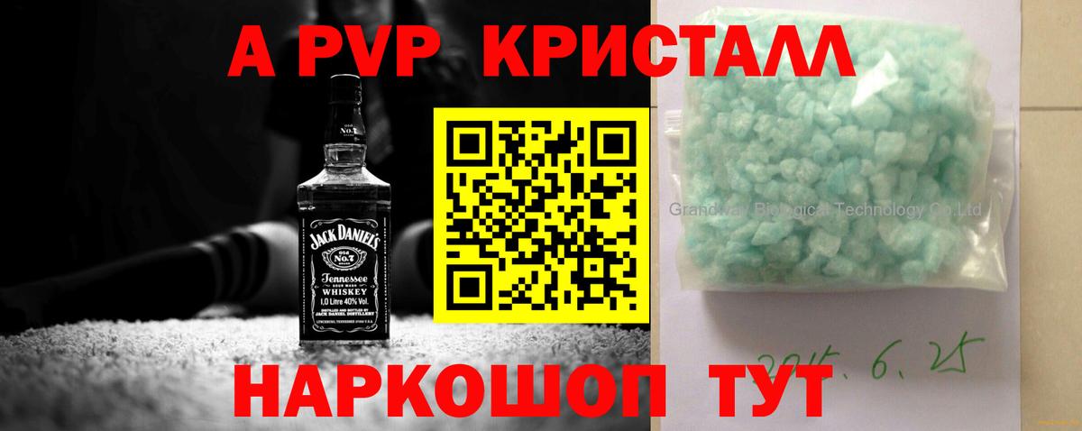 Alfa_PVP кристаллы Донецк