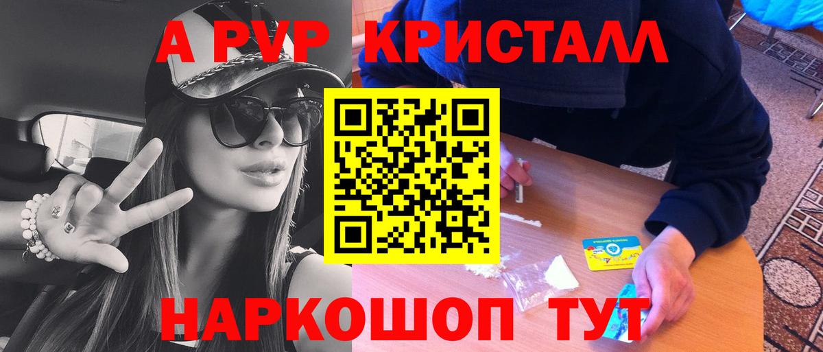 APVP Соль  Alfa_PVP  APVP Crystall  Донецк  Вход с VPN 