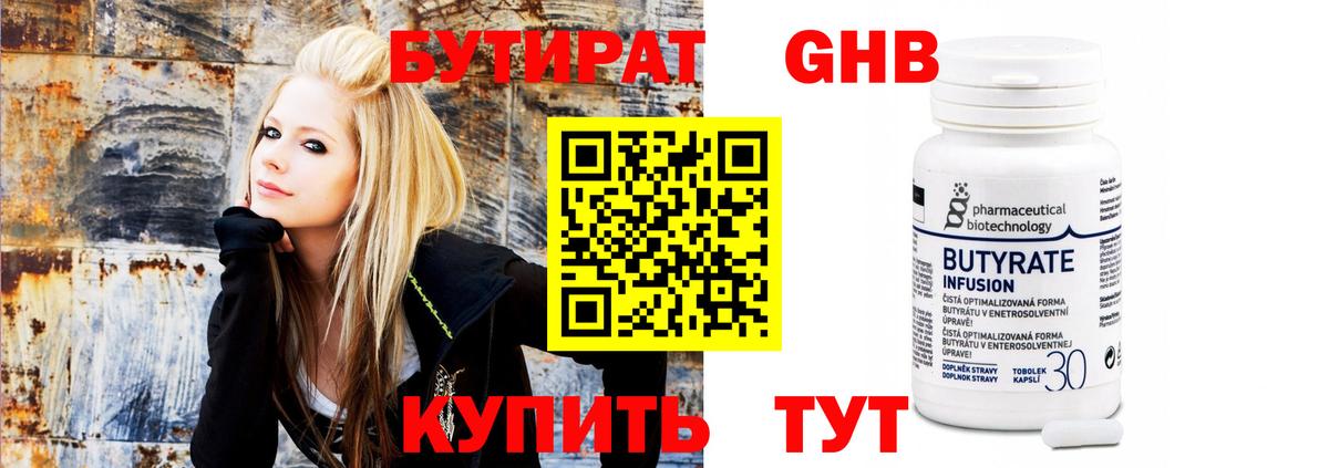 БУТИРАТ оксибутират Донецк