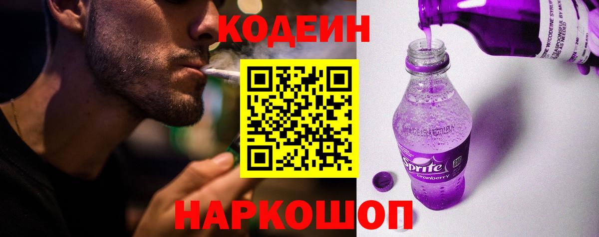 Кодеиновый сироп Lean Purple Drank  Codein Purple Drank  Донецк  Вход с VPN 
