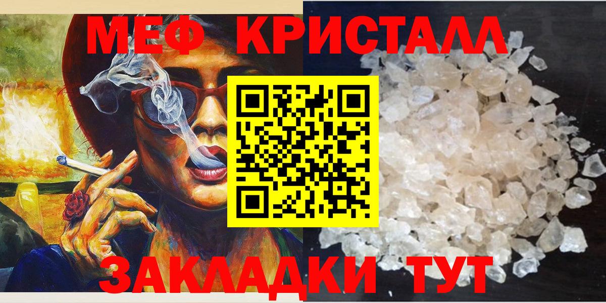 Мефедрон кристаллы Донецк