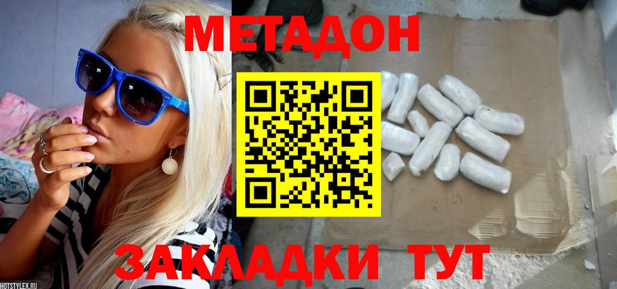 Донецк  МЕТАДОН methadone  МЕТАДОН methadone  Вход с VPN 