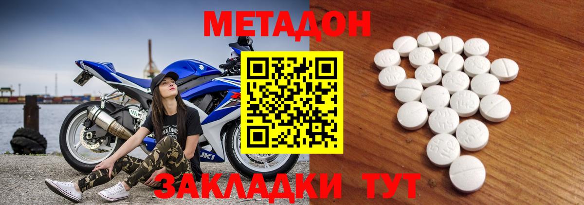 Метадон белоснежный Донецк